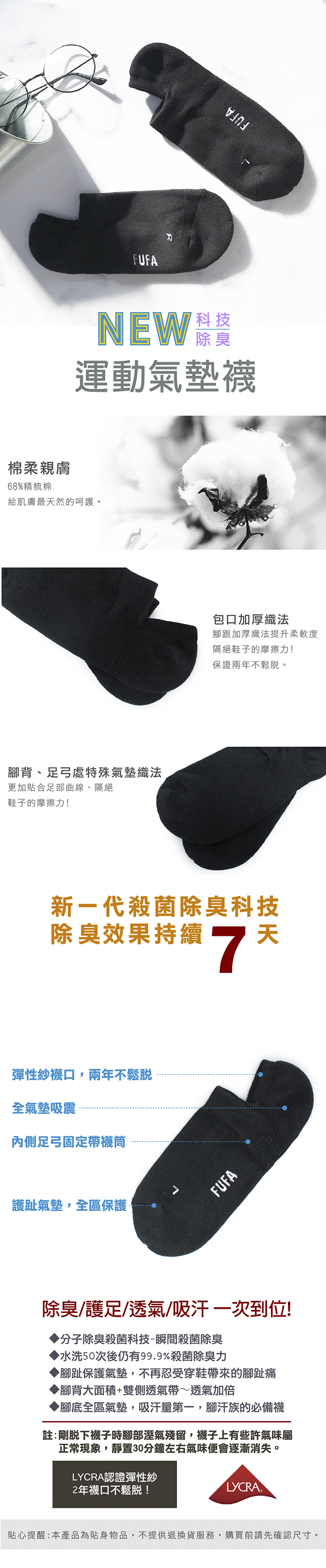 【富發牌】男款全功能運動襪-F(26-28cm)2022