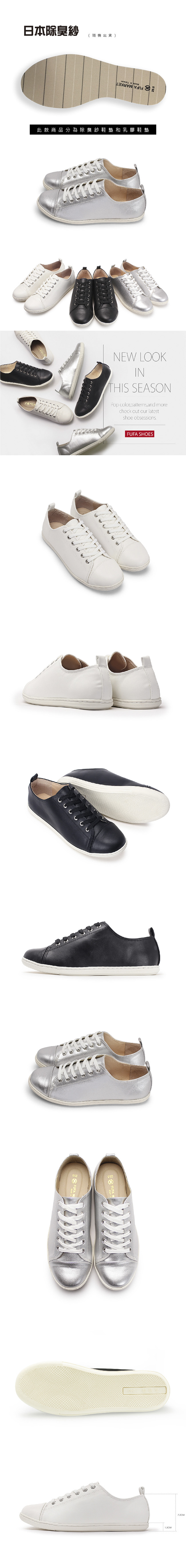 【富發牌】素面圓頭休閒鞋-黑/白FE50