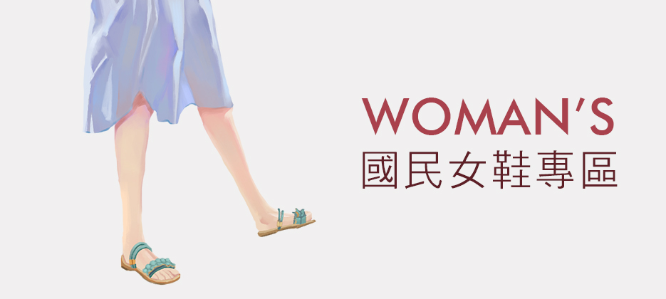 國民女鞋 富發牌古著鞋官方網站